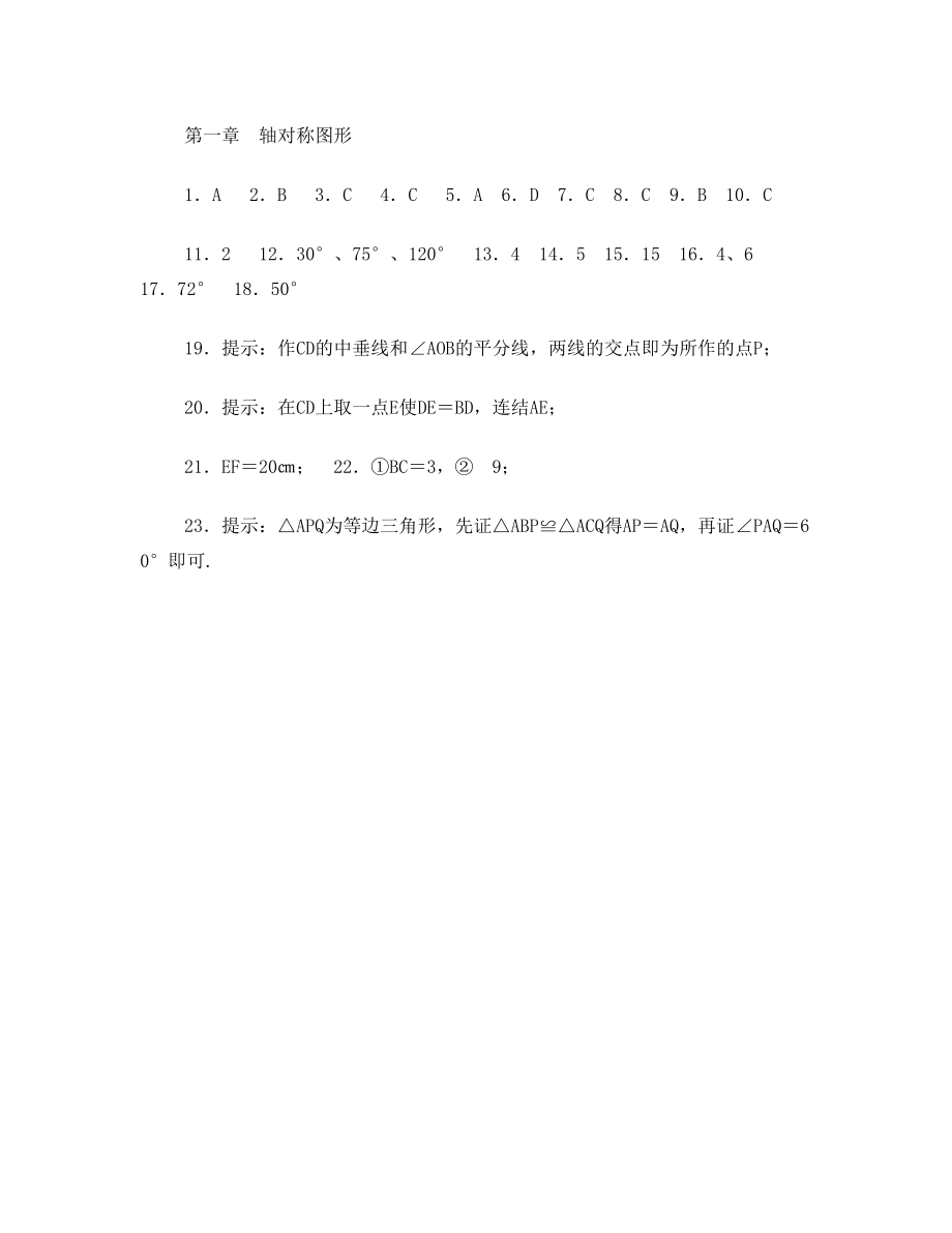 轴对称图形练习题(带答案).doc