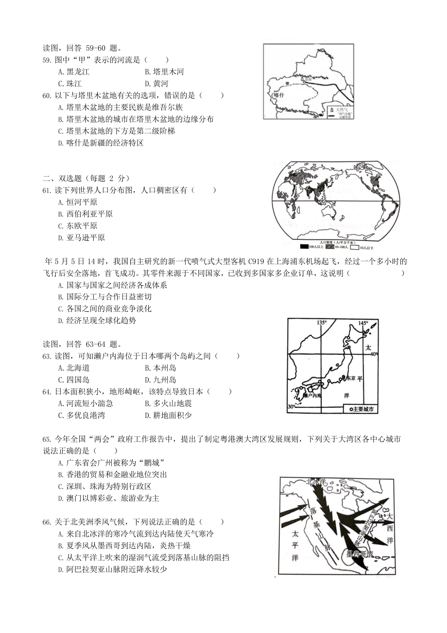 广东省深圳市生地会考真题试卷及答案.doc