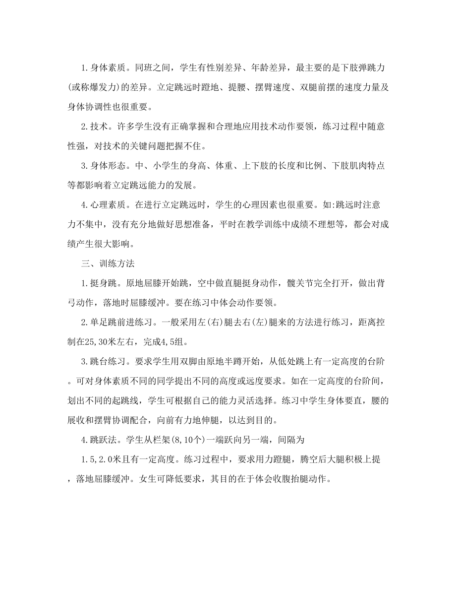 探讨提高中学生立定跳远成绩的方法的论文.doc