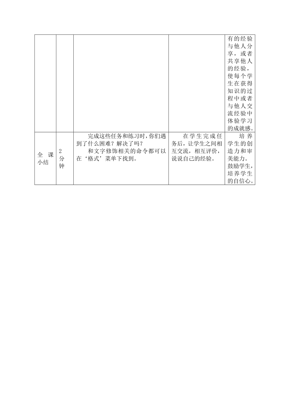 四年级上信息技术教案-妙框生辉广西版.doc