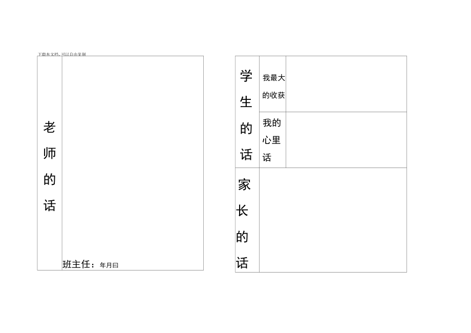 小学生成绩单表格模板.doc