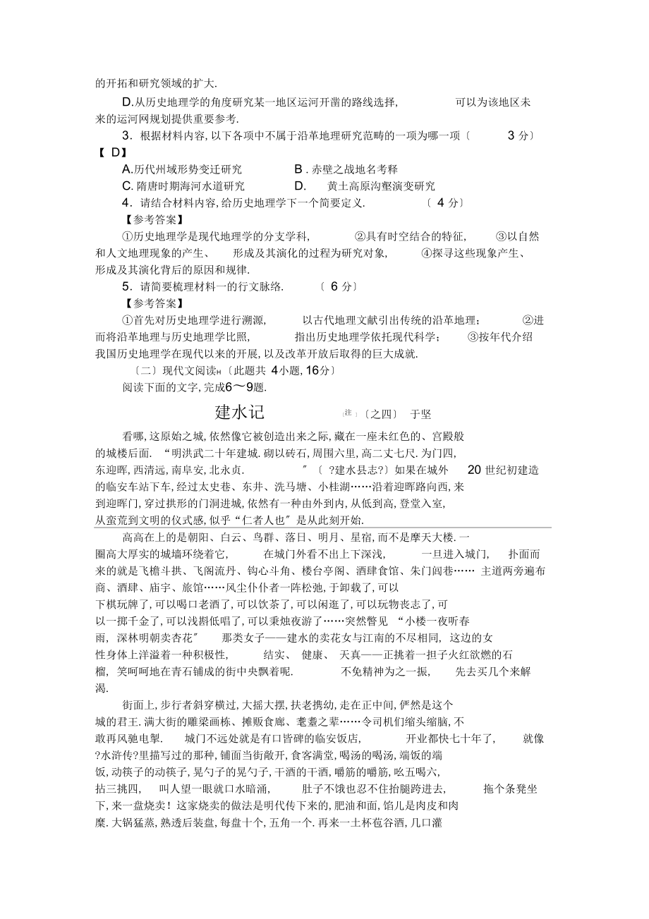 普通高等学校招生全国统一考试(新高考Ⅰ山东)语文试题及答案.doc