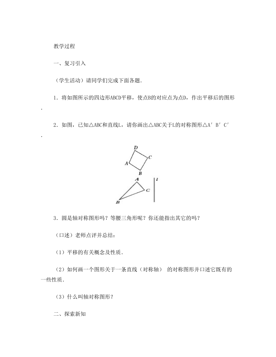 人教版九年级数学第23章旋转教案.doc