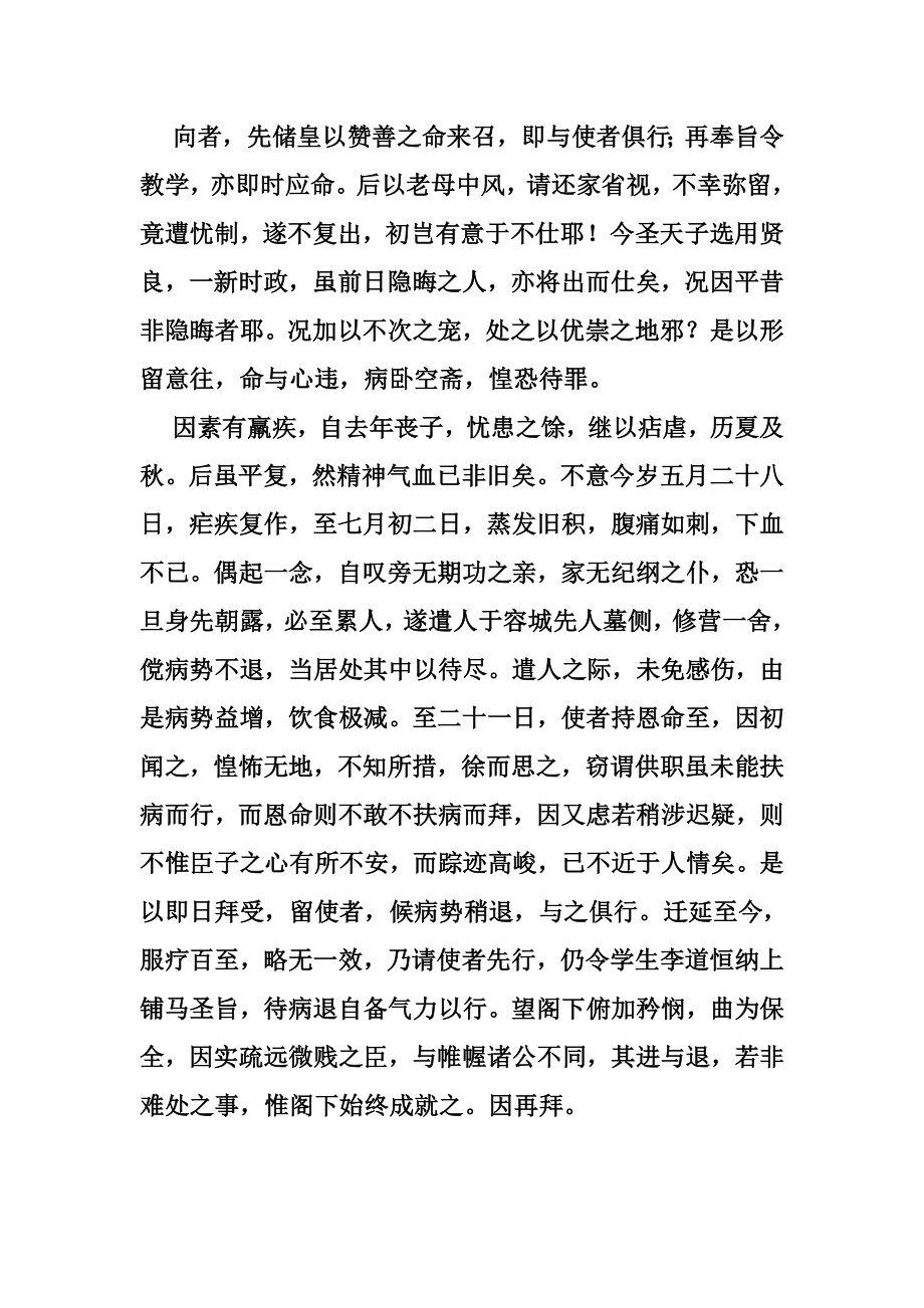 辽金元散文元代刘因上宰相书.doc