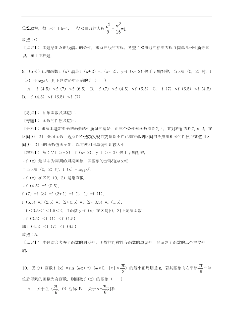 最新内蒙古呼伦贝尔市高三第二次模拟考试数学文科试题及答案解析.doc