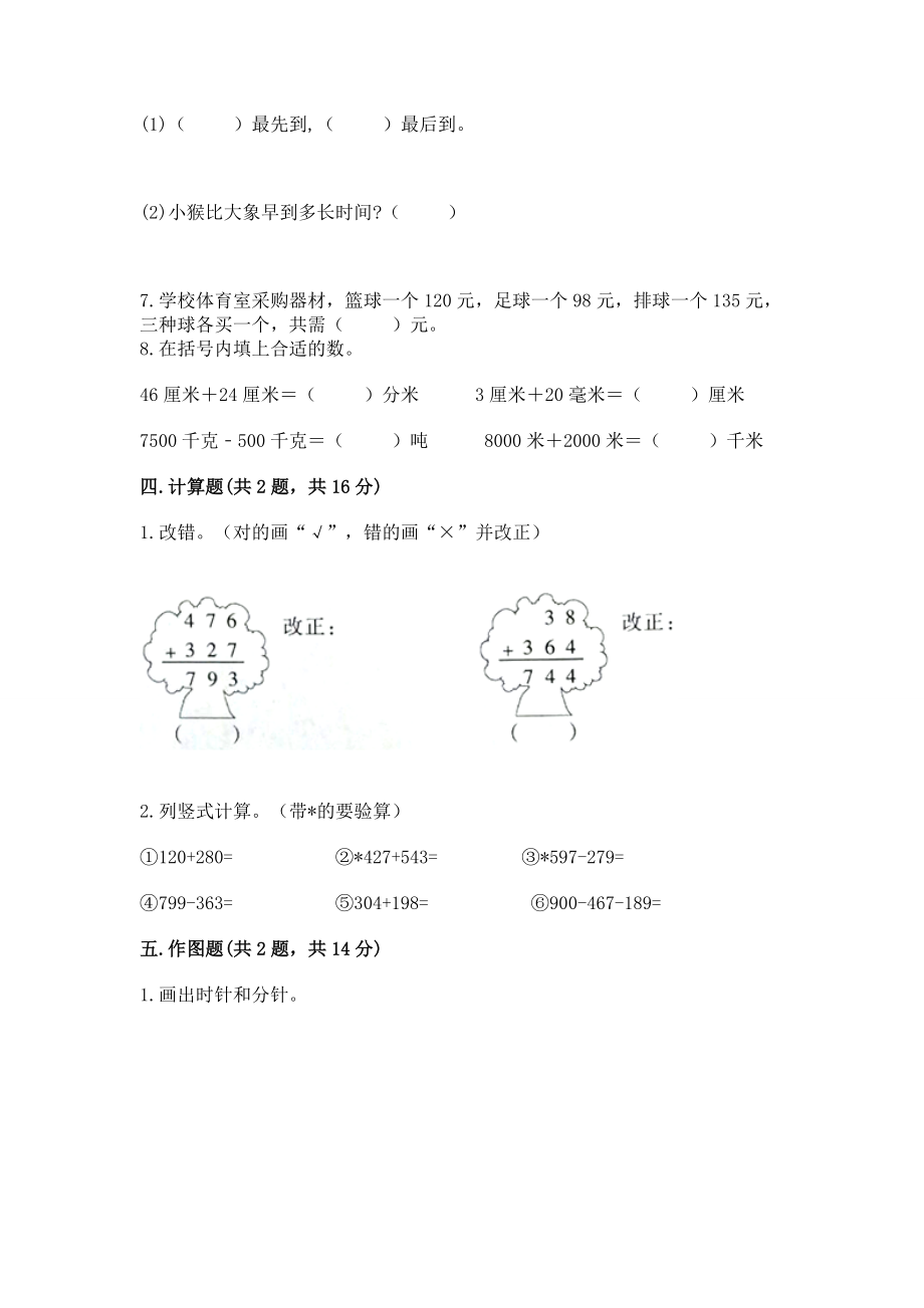 2022人教版三年级上册数学 期末测试卷汇编.doc