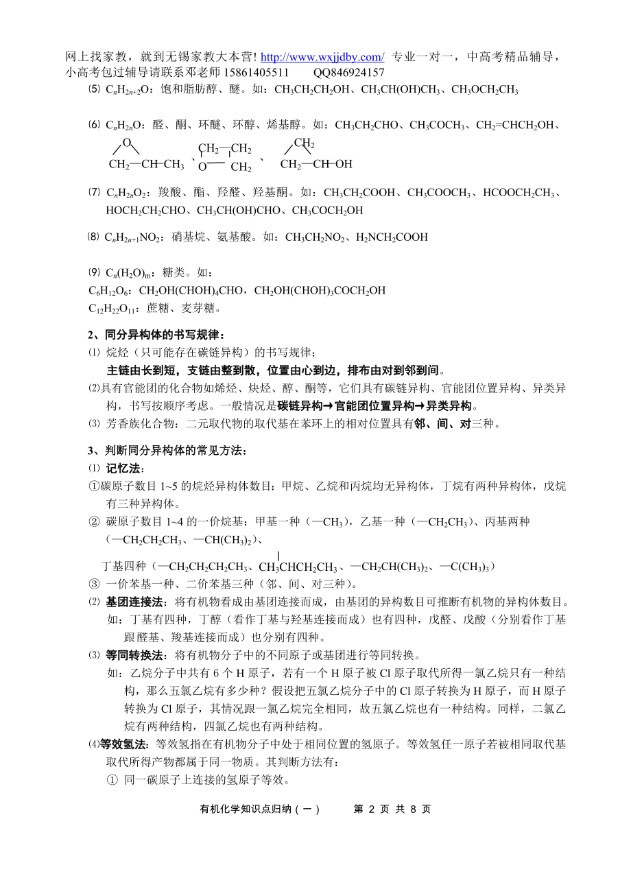 有机化学知识点归纳(一).doc