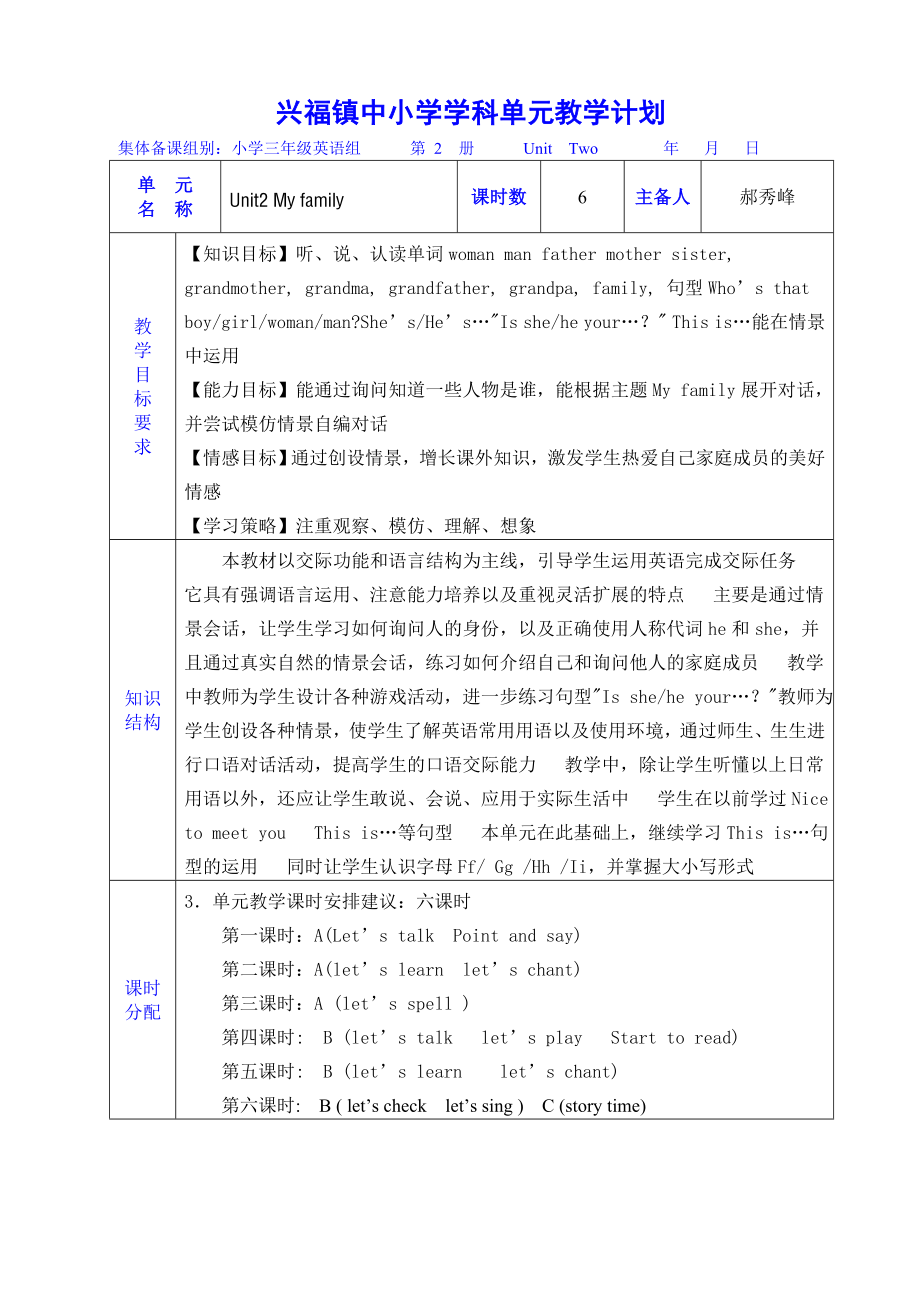 最新版PEP三年级英语下册第二单元Unit2-My-family备课.doc