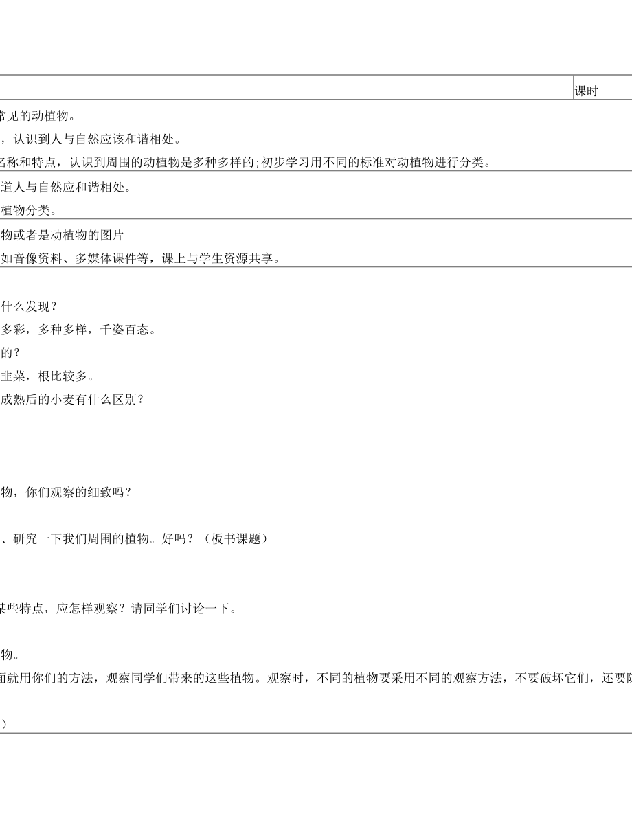 三年级上册科学教案.doc