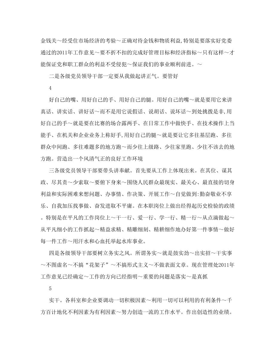 我对加强党委的政治领导核心作用树立讲政治讲正气讲奉献求实效的工作意识的几点建议和想法(修正稿）.doc