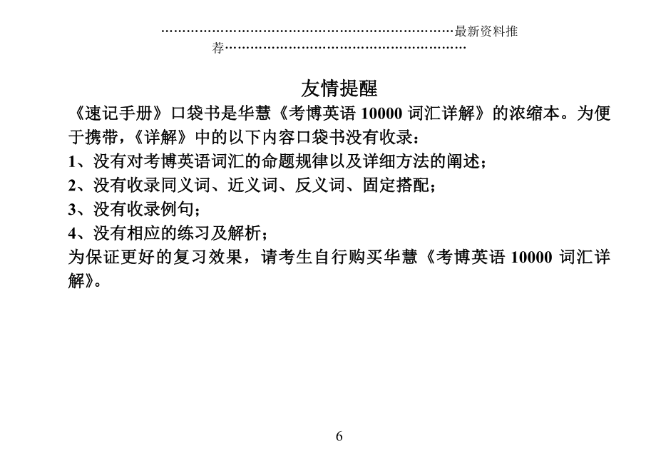 《华慧考博英语词汇10000速记手册》口袋书精编版.doc