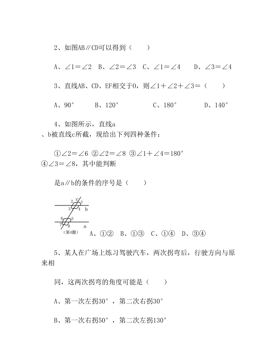 人教版数学七年级下册周人教版七年级数学下册各单元测试题及答案汇总.doc