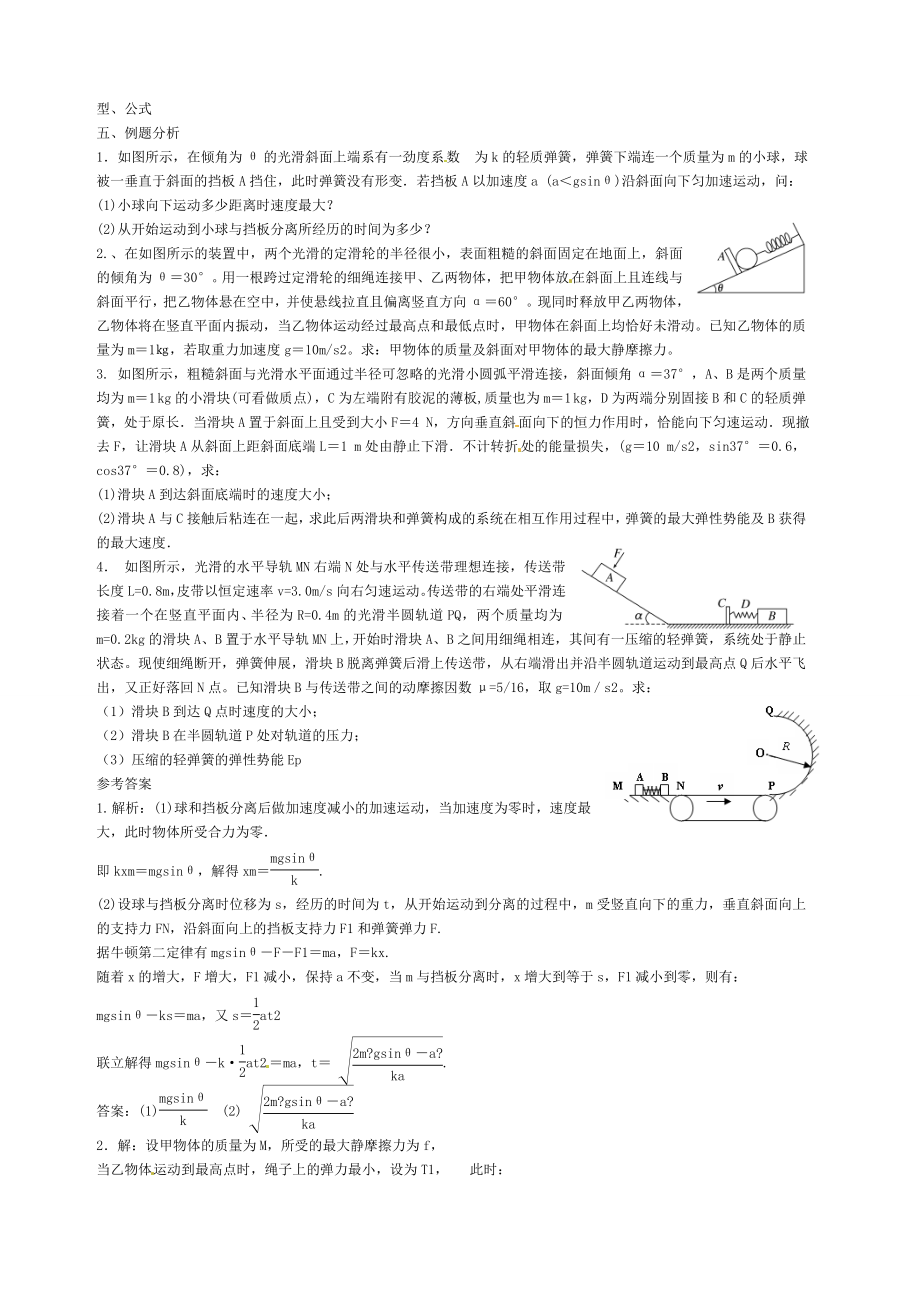 高中物理力学综合题解题技巧.doc