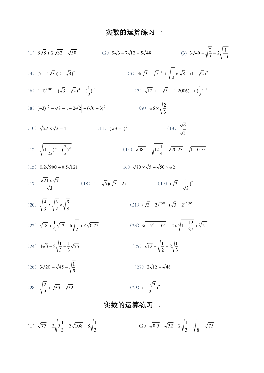 实数计算题道.doc