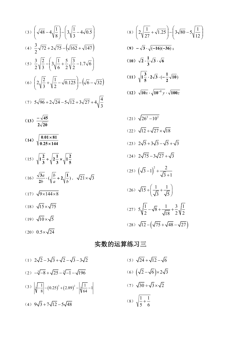 实数计算题道.doc