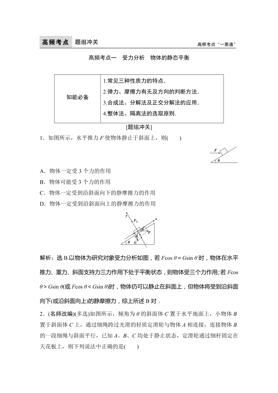 《高考领航》届高三物理二轮复习限时规范训练第1部分专题讲练突破教师用书专题一力与运动Word版含答案.doc