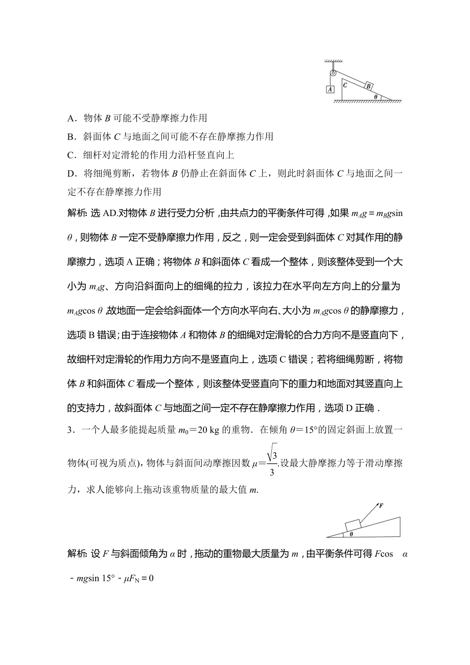 《高考领航》届高三物理二轮复习限时规范训练第1部分专题讲练突破教师用书专题一力与运动Word版含答案.doc