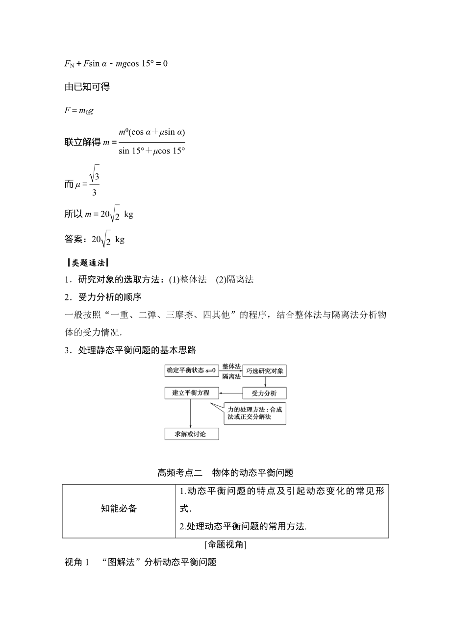 《高考领航》届高三物理二轮复习限时规范训练第1部分专题讲练突破教师用书专题一力与运动Word版含答案.doc