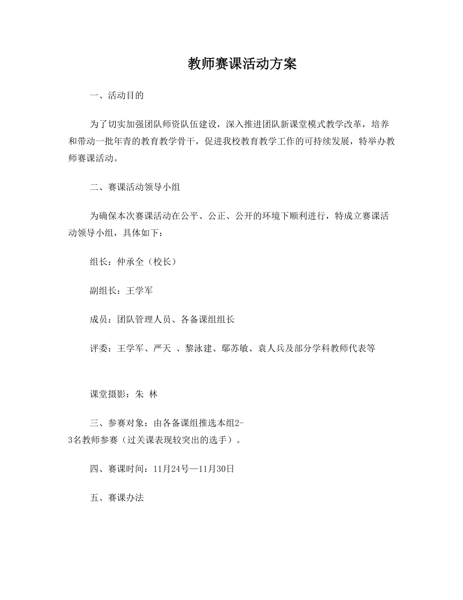 教师教学比赛方案.doc