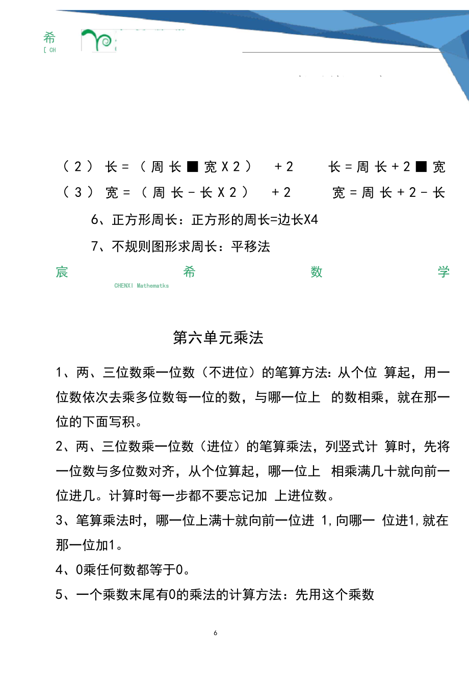 北师大版三年级上册数学知识点汇总.doc