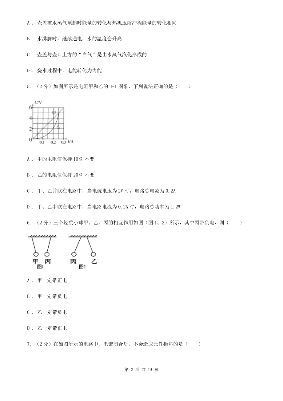 新人教版九年级上学期物理期末考试试卷（II ）卷.doc