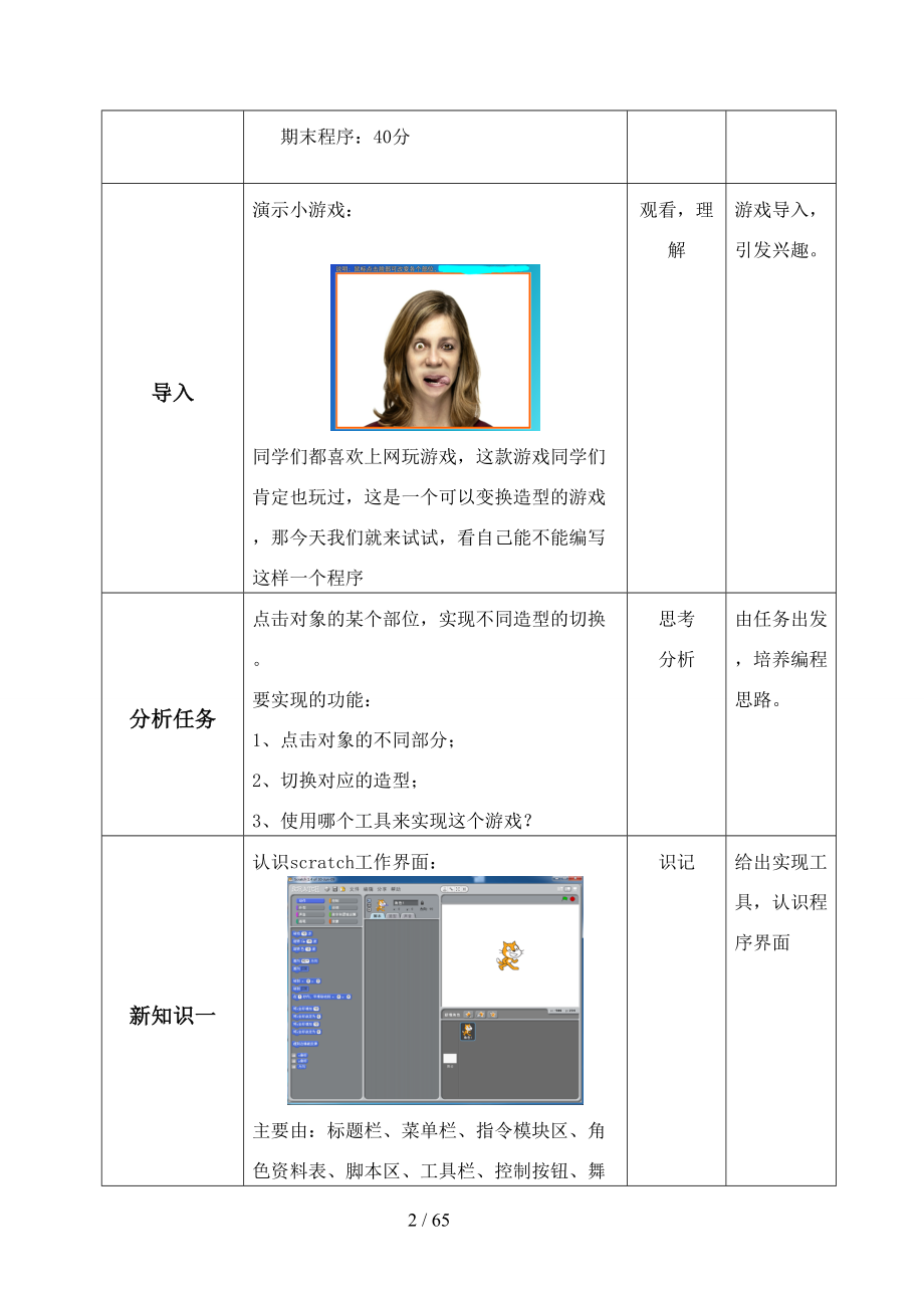 清华大学出版社新版五年级下信息技术教案.doc