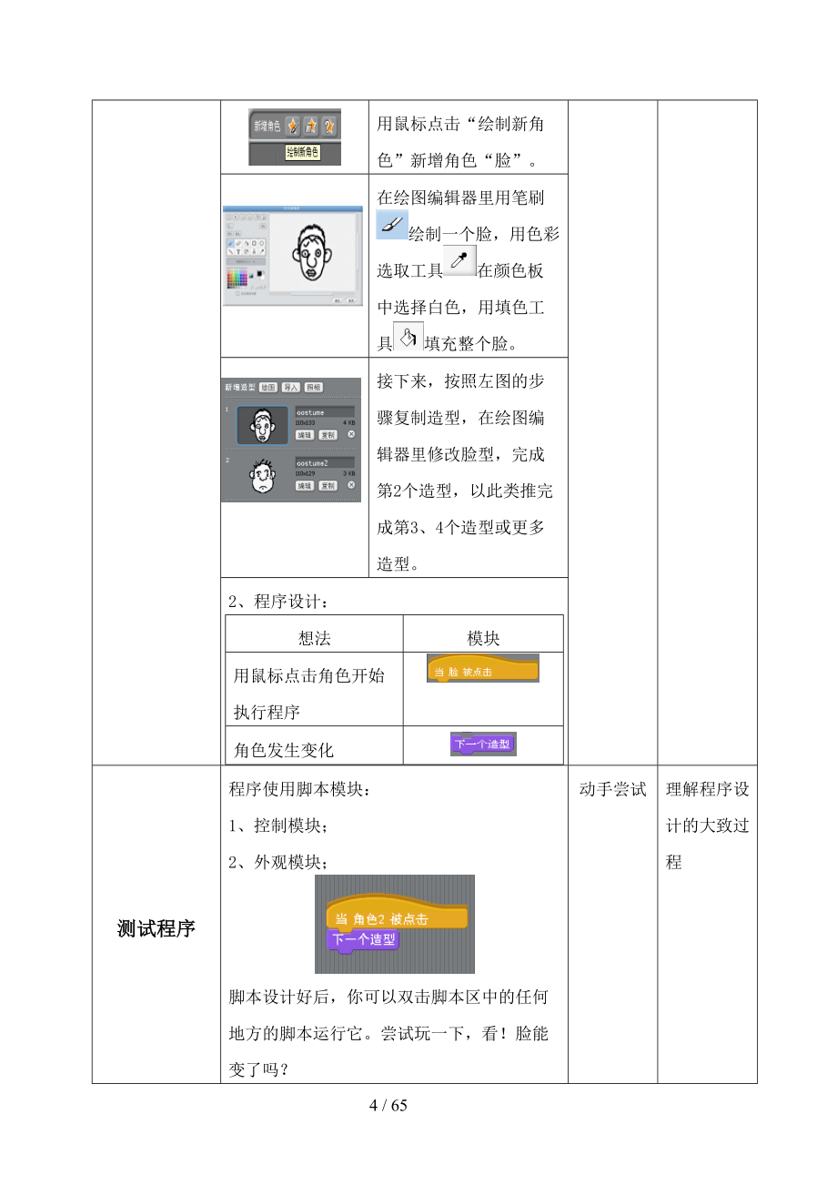 清华大学出版社新版五年级下信息技术教案.doc