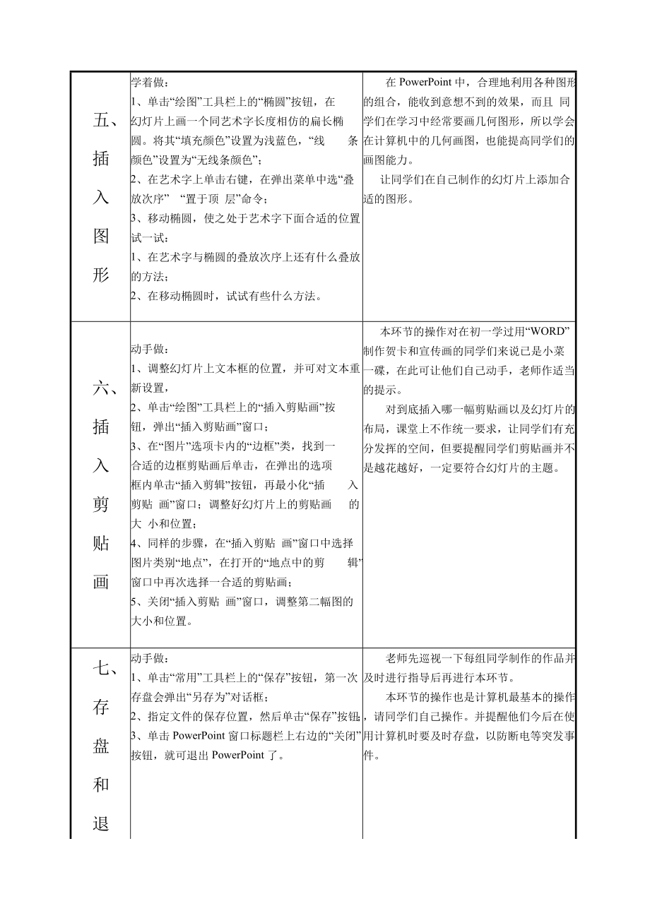 《演示文稿的制作》的优质课.doc