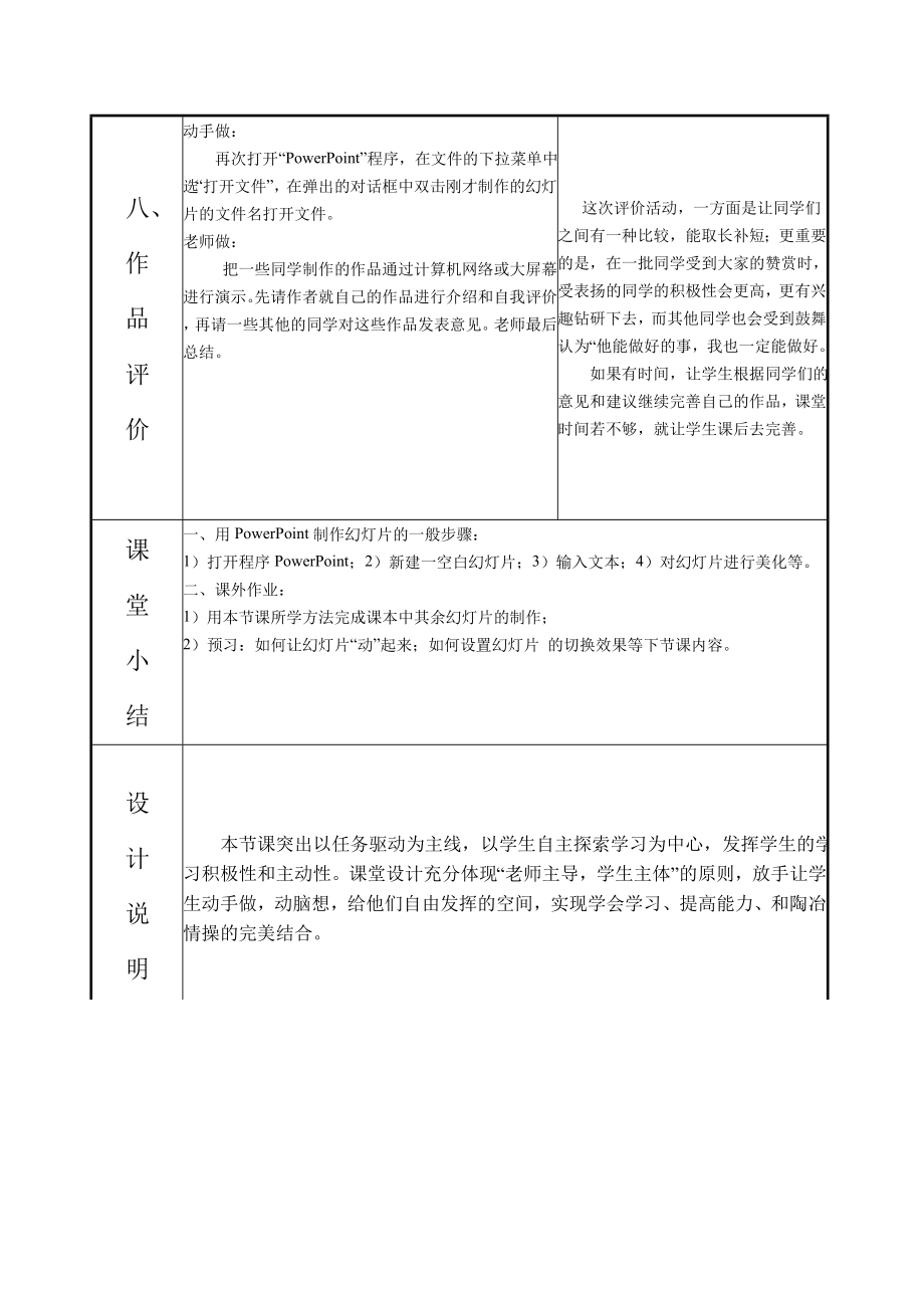 《演示文稿的制作》的优质课.doc