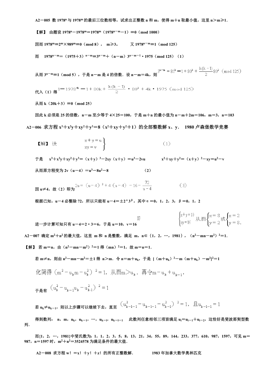 高中数学奥林匹克竞赛试题及答案.doc