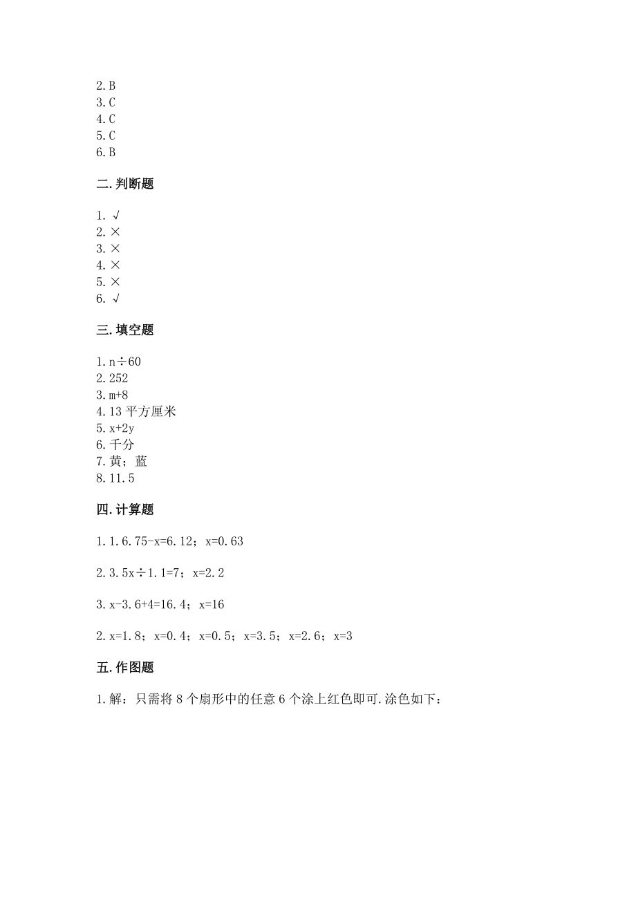 2022人教版五年级上册数学期末考试卷精华版.doc