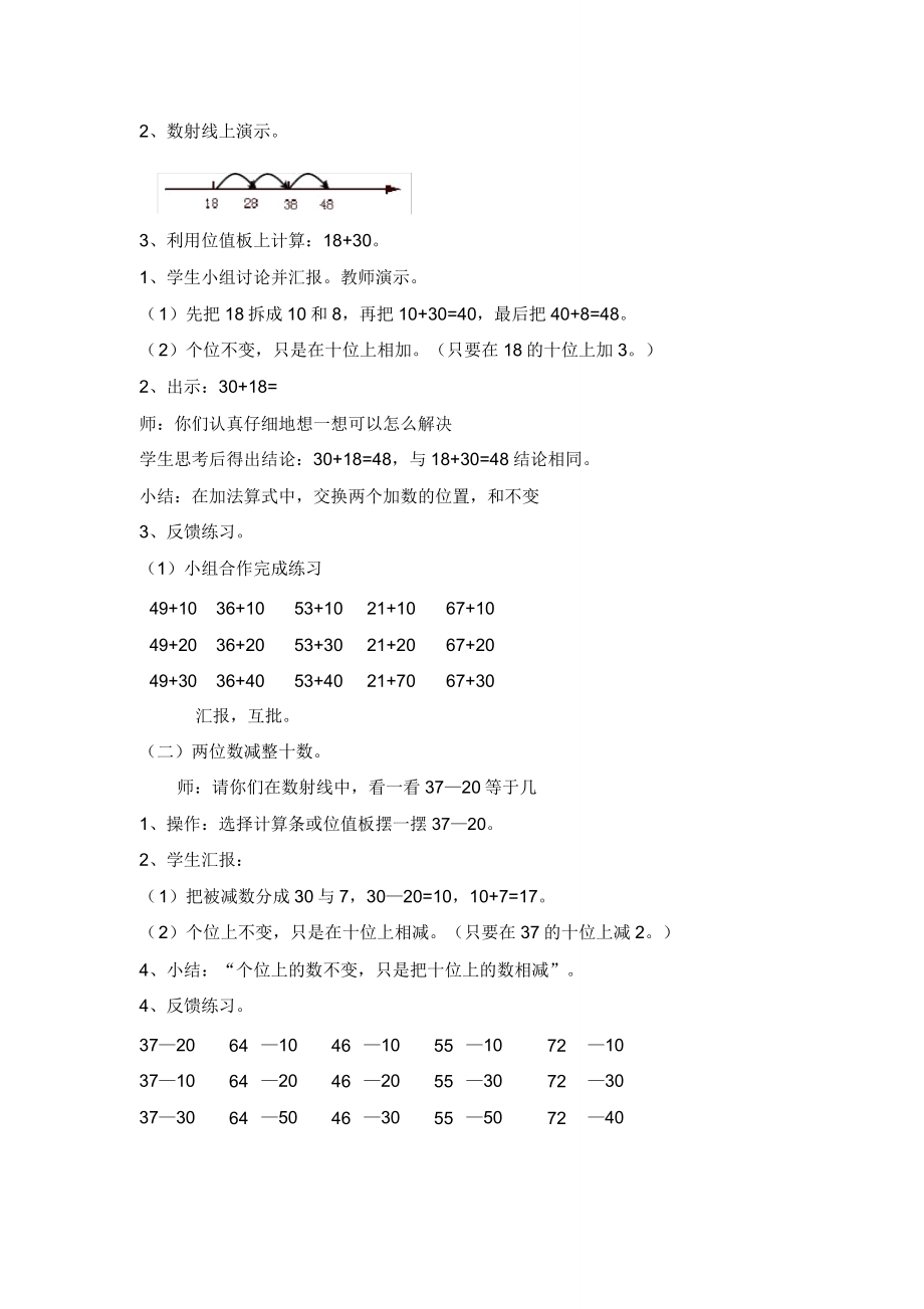 沪教版小学数学一年级下册第四单元教案.doc