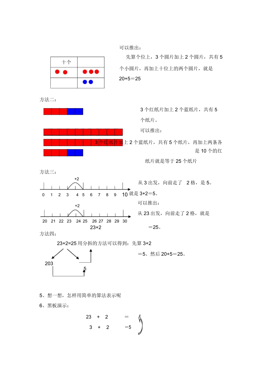 沪教版小学数学一年级下册第四单元教案.doc