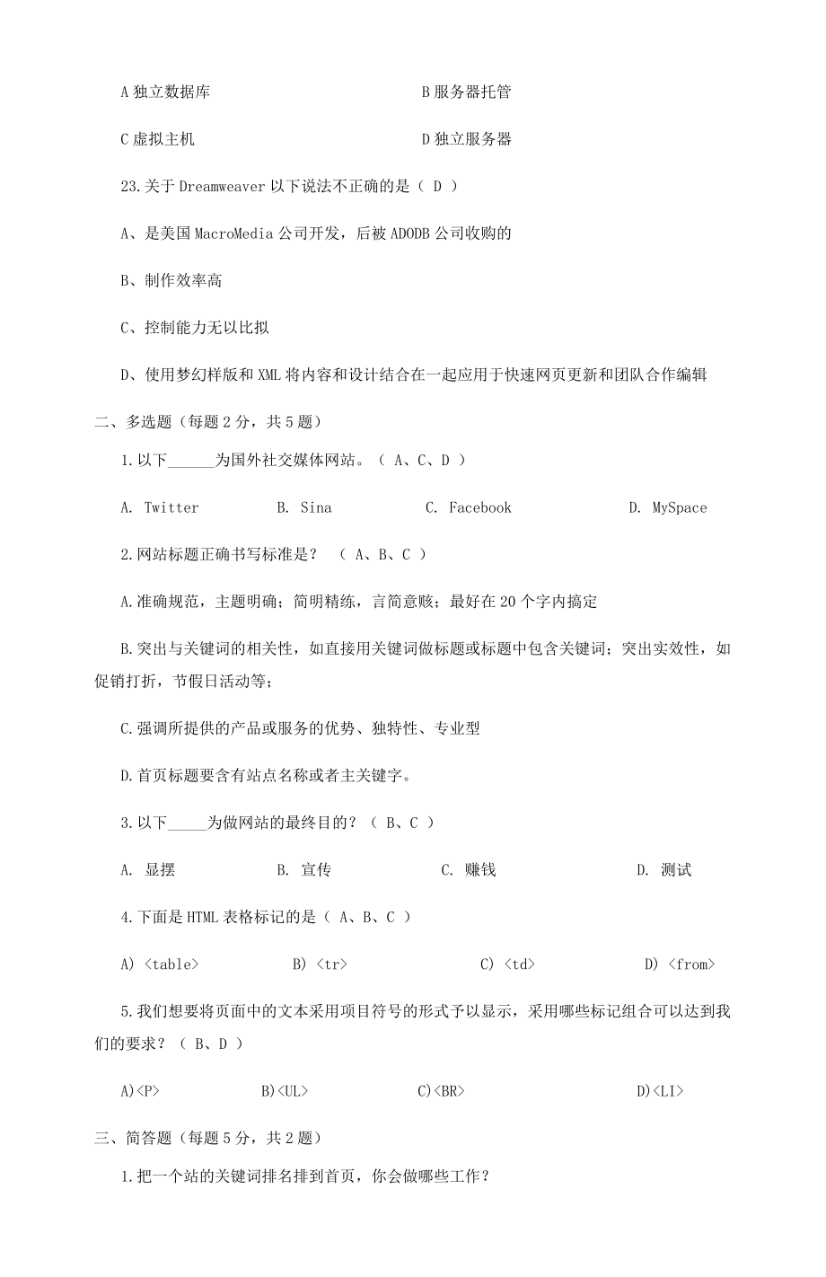 seo练习题(1).doc