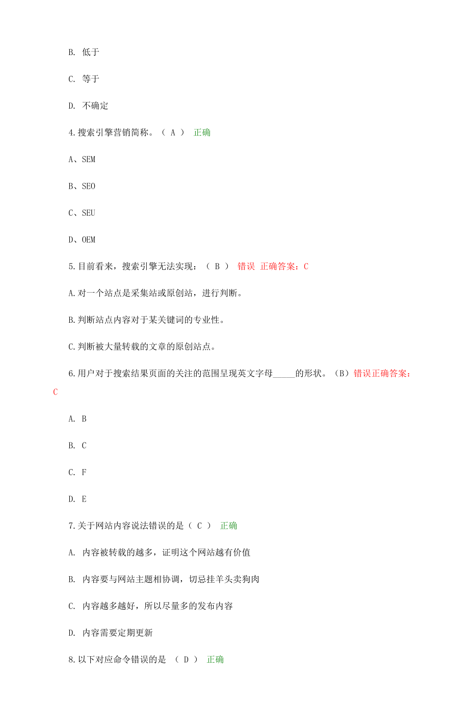 seo练习题(1).doc