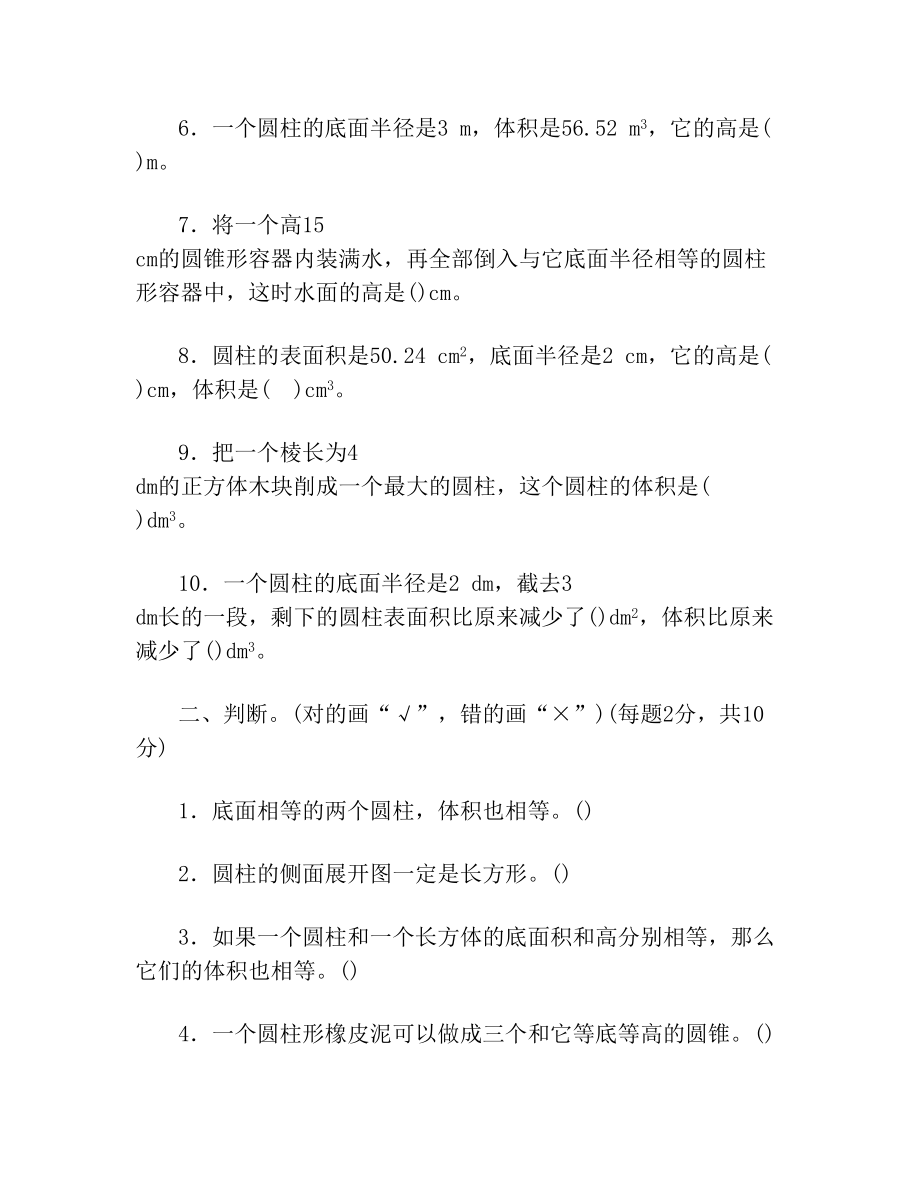 【春】北师大版数学六年级下册《第一单元考试测试卷》(附答案可编辑).doc