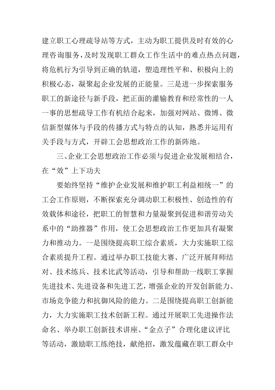 新形势下工会如何做好职工的思想政治工作.doc