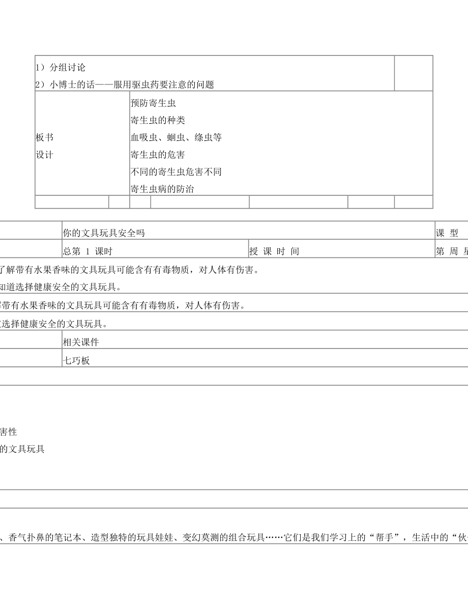 四下公共安全和生命健康教育教案.doc