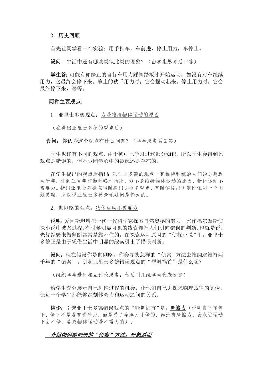 高中物理教学案例_牛顿第一定律.doc