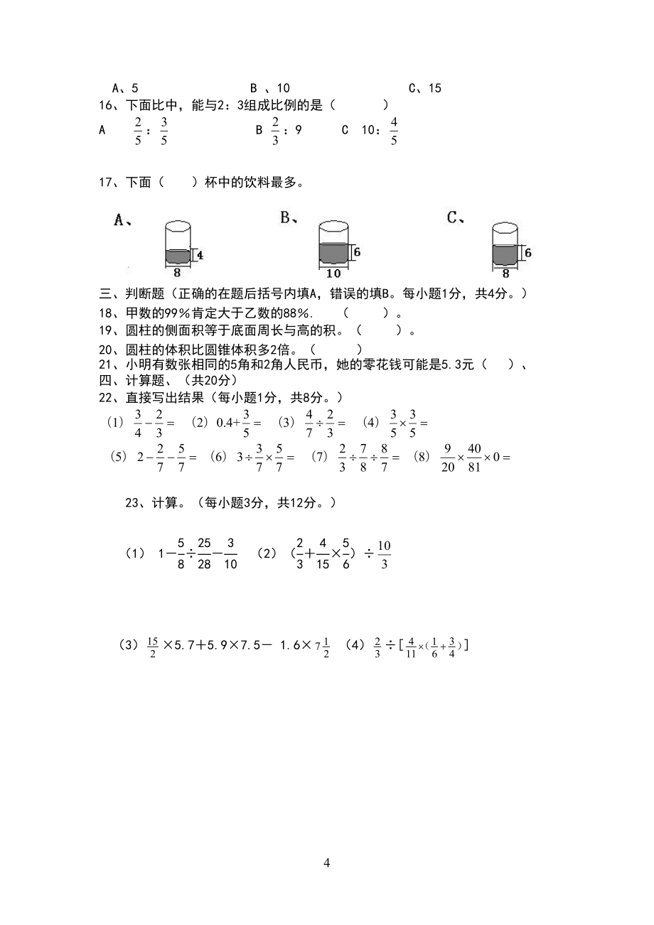 小学六年级数学练习题.doc