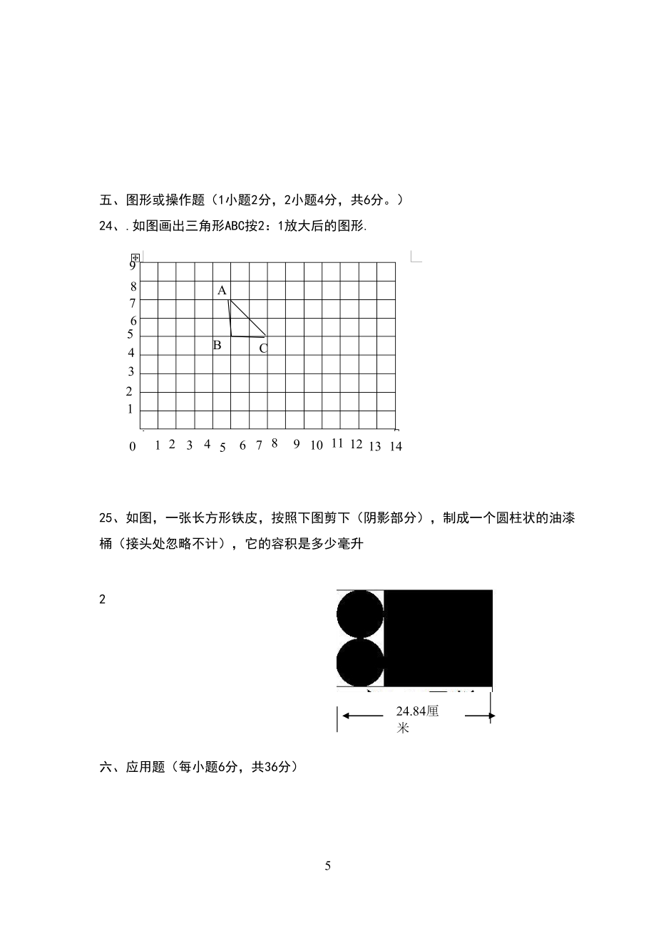 小学六年级数学练习题.doc