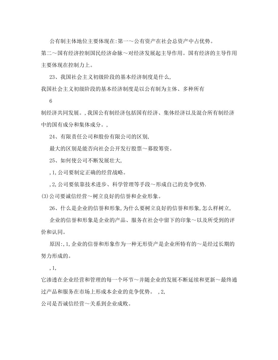 高中政治重点知识总结.doc