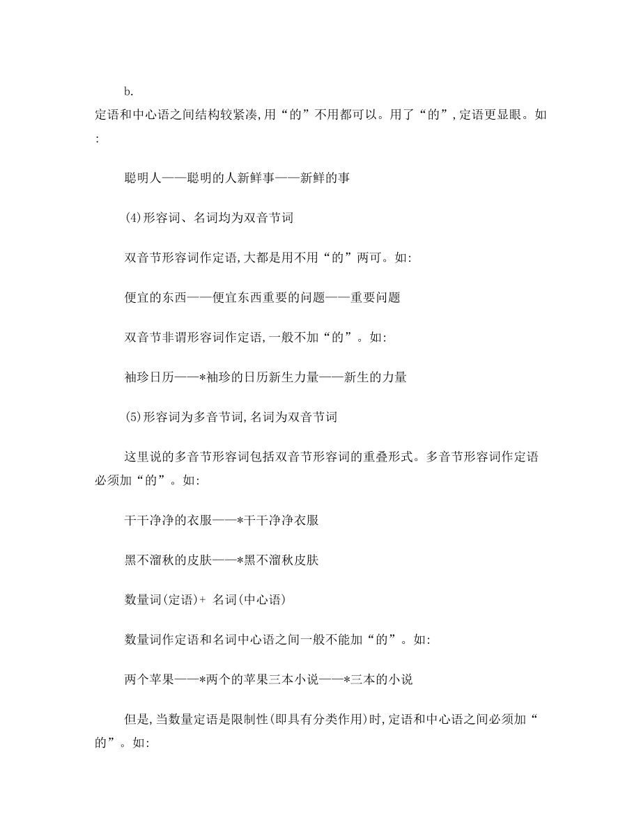 语言学概论课程作业.doc