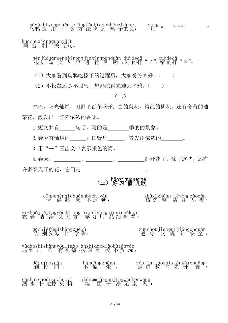 部编语文一年级下册课外阅读练习题.doc