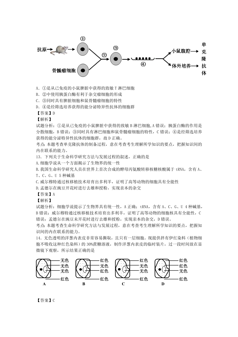 高三第一次模拟考试生命科学生物试题纯含解析.doc