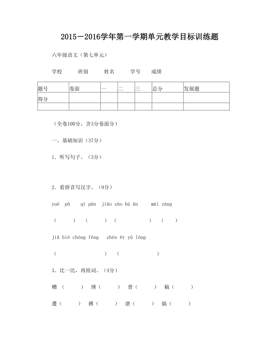 -上学期语文六年级第七单元测试卷及答案.doc