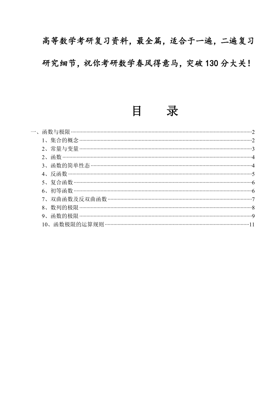 考研高等数学全面复习资料(电子版).doc