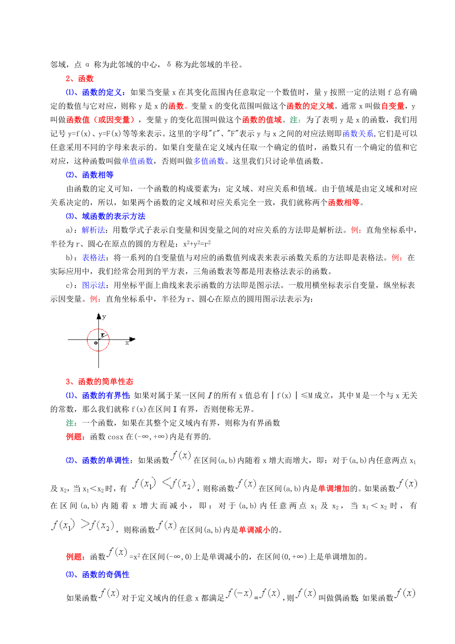 考研高等数学全面复习资料(电子版).doc