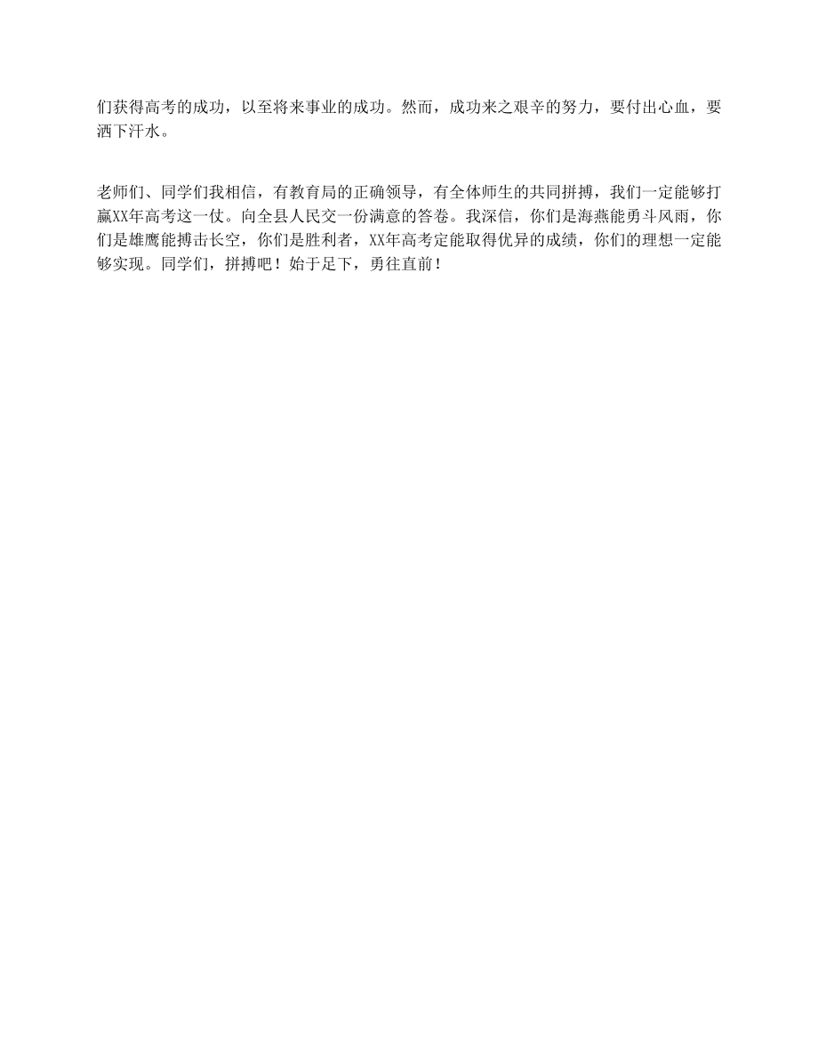 高考百日誓师大会校长发言稿.doc