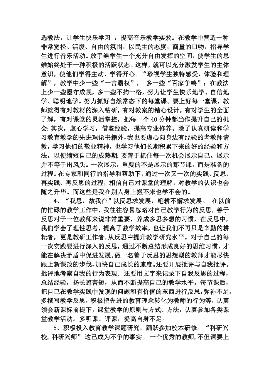 音乐教师个人成长计划.doc